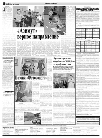 Орловская правда 2007-10-03