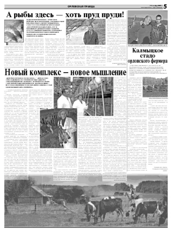 Орловская правда 2007-10-13