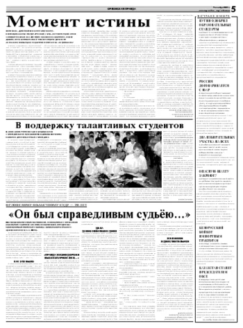 Орловская правда 2007-12-04