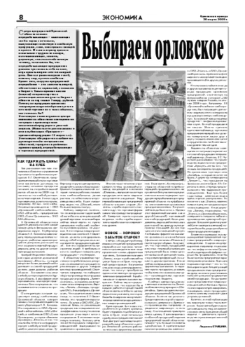 Орловская правда 2009-03-20