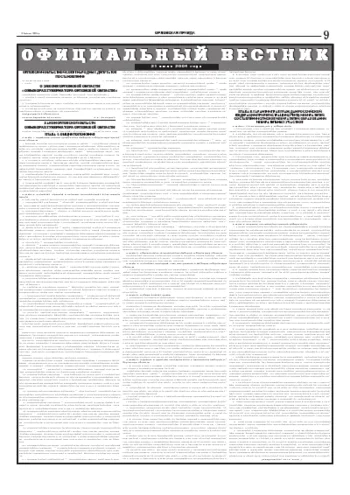 Орловская правда 2004-07-21