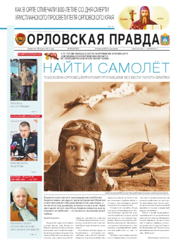 Орловская правда 2013-04-24