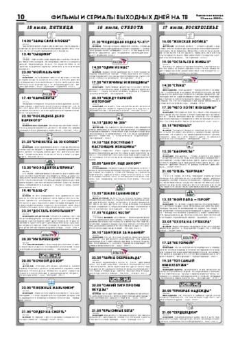 Орловская правда 2005-07-15