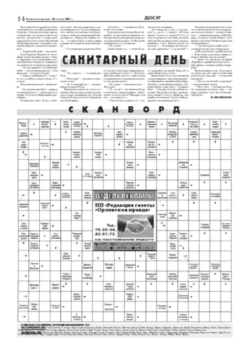 Орловская правда 2004-08-20