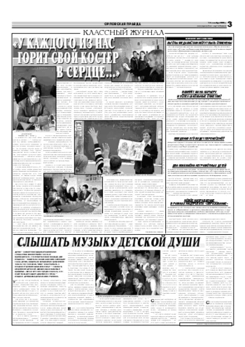 Орловская правда 2006-09-16