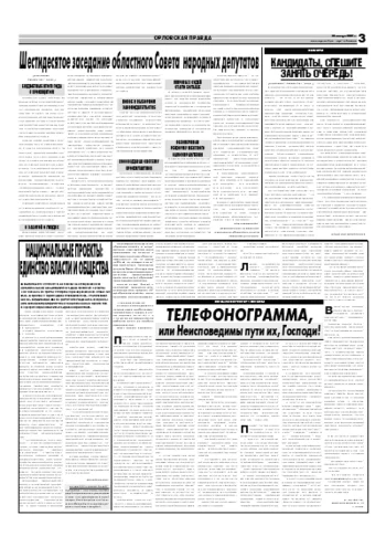 Орловская правда 2007-01-30