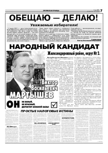 Орловская правда 2007-03-05