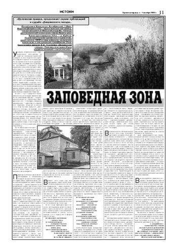 Орловская правда 2004-10-08