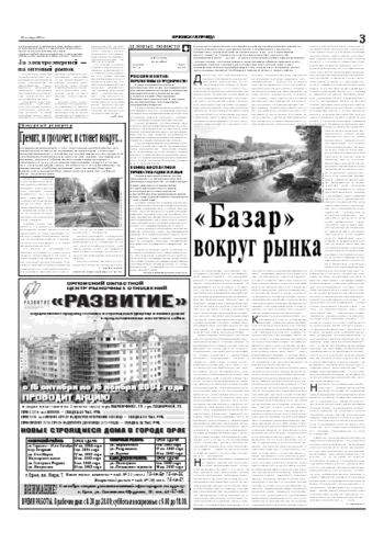 Орловская правда 2004-10-20
