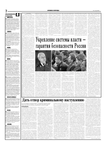 Орловская правда 2004-10-20