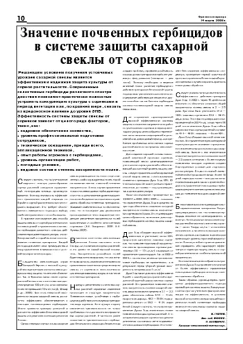 Орловская правда 2008-03-14
