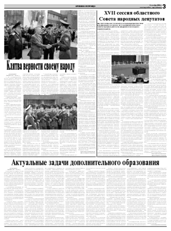 Орловская правда 2008-09-02