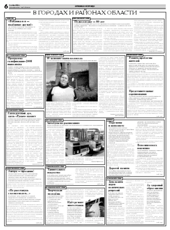 Орловская правда 2008-11-01