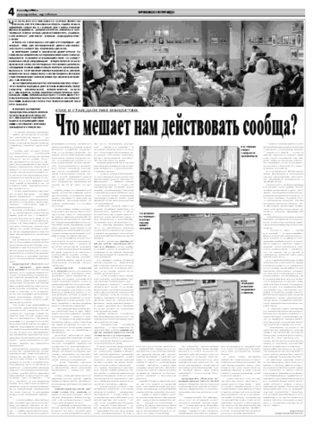 Орловская правда 2008-12-08