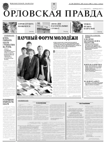 Орловская правда 2011-03-24