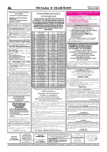 Орловская правда 2005-04-22