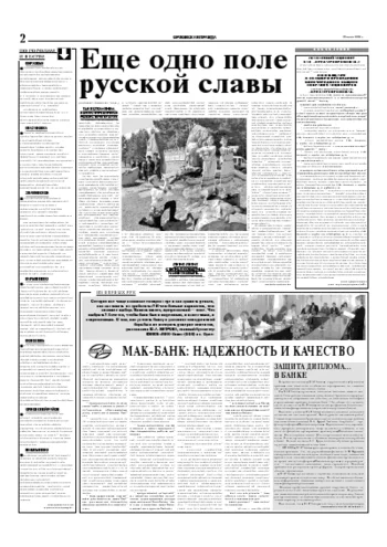 Орловская правда 2005-06-28