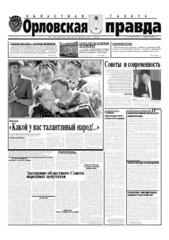 Орловская правда 2005-06-29