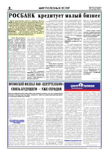 Орловская правда 2005-10-28