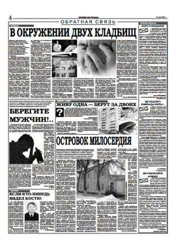 Орловская правда 2006-03-18