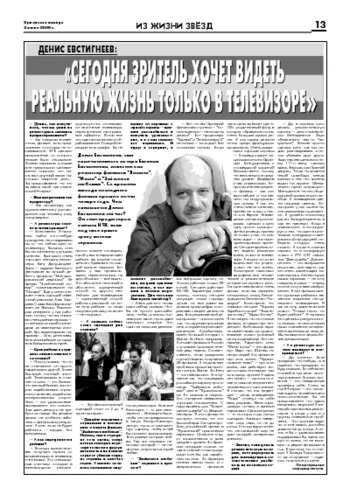 Орловская правда 2006-06-02