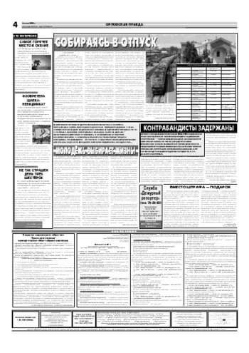 Орловская правда 2006-06-06