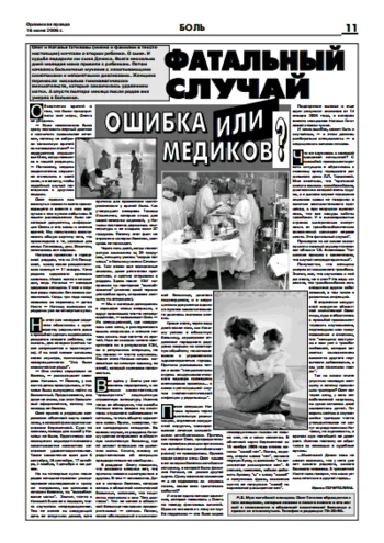 Орловская правда 2006-06-16