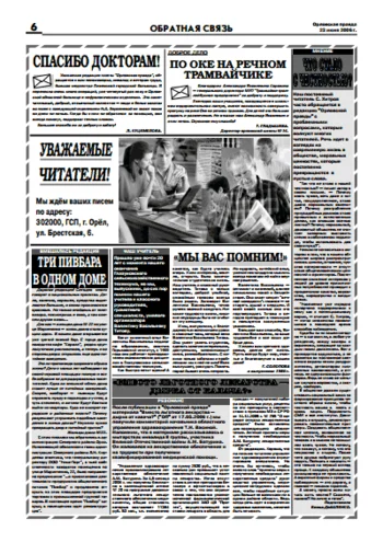 Орловская правда 2006-06-23