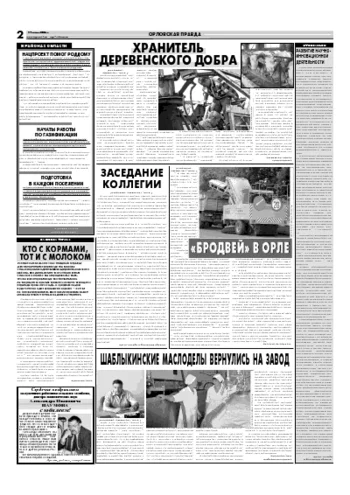 Орловская правда 2006-07-19