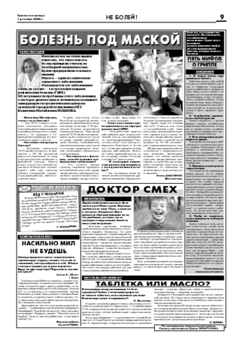 Орловская правда 2006-12-01