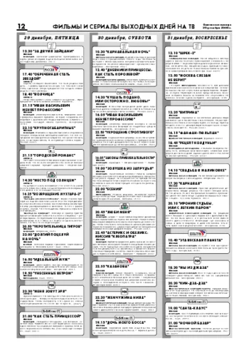 Орловская правда 2007-01-04