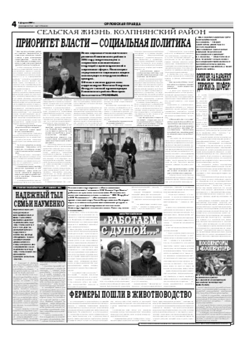 Орловская правда 2007-02-01