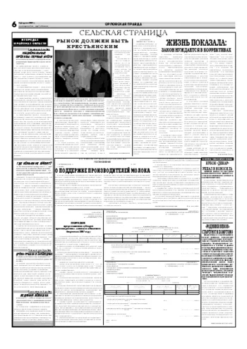 Орловская правда 2007-02-05