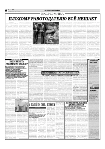Орловская правда 2007-04-10