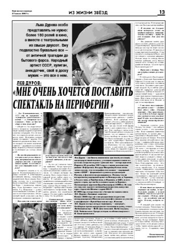 Орловская правда 2007-07-27