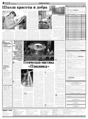 Орловская правда 2007-11-10