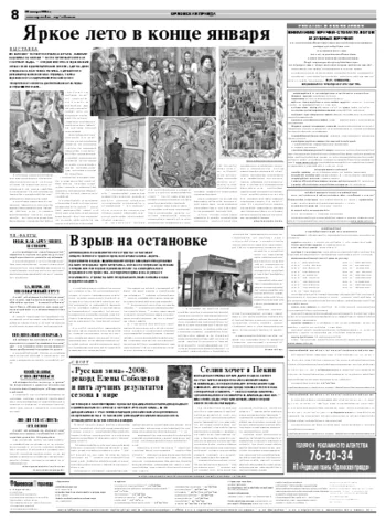 Орловская правда 2008-01-30