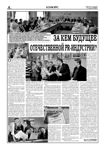 Орловская правда 2008-04-11