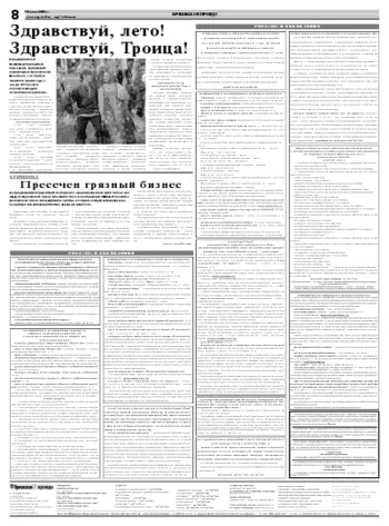 Орловская правда 2008-06-10