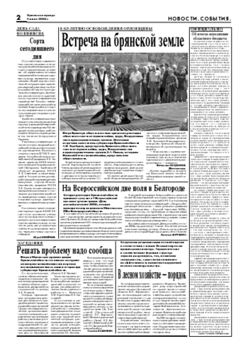 Орловская правда 2008-07-04