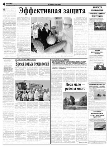 Орловская правда 2008-07-29