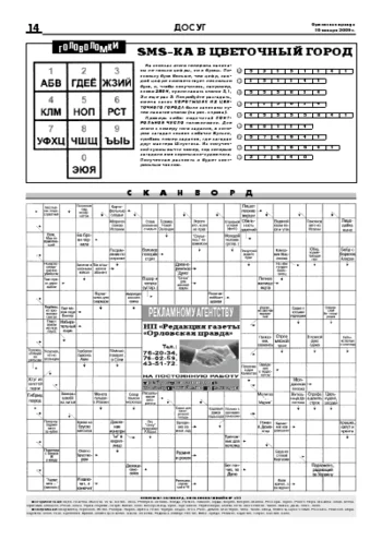 Орловская правда 2009-01-16