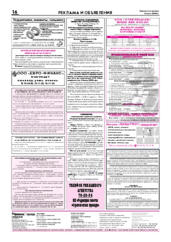 Орловская правда 2009-05-15