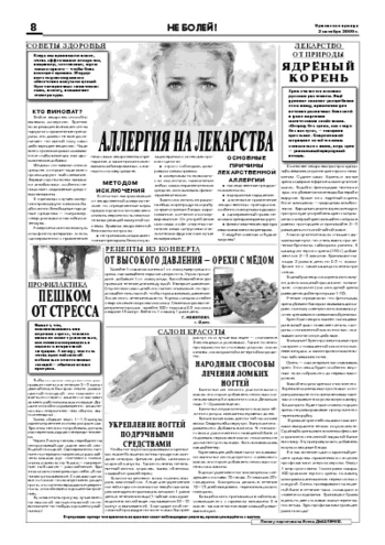 Орловская правда 2009-10-02