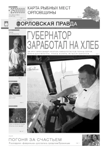 Орловская правда 2011-07-15