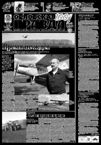 Орловская правда 2016-04-05