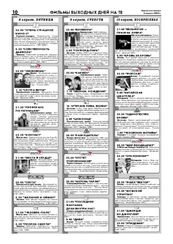 Орловская правда 2005-04-08