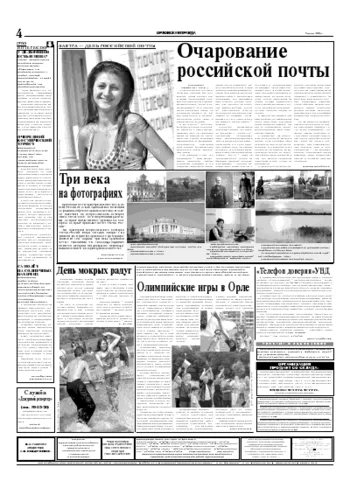 Орловская правда 2005-07-09