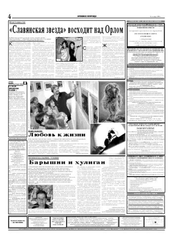 Орловская правда 2005-10-15