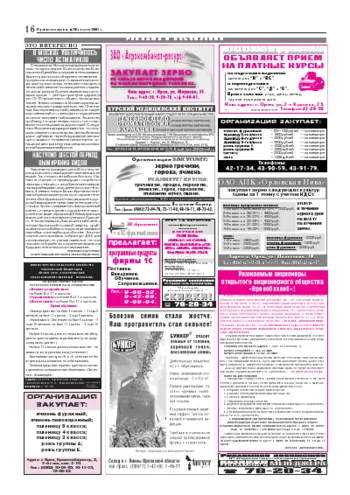 Орловская правда 2004-08-20